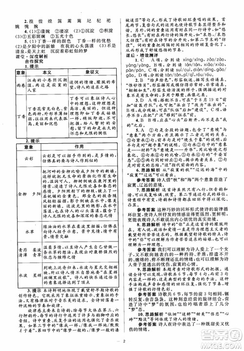 人教金学典2018同步解析与测评学考练高中语文必修1参考答案 人教金学典2018同步解析与测评学考练高中语文必修1参考答案