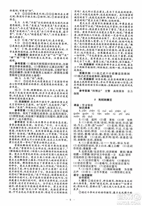 人教金学典2018同步解析与测评学考练高中语文必修1参考答案