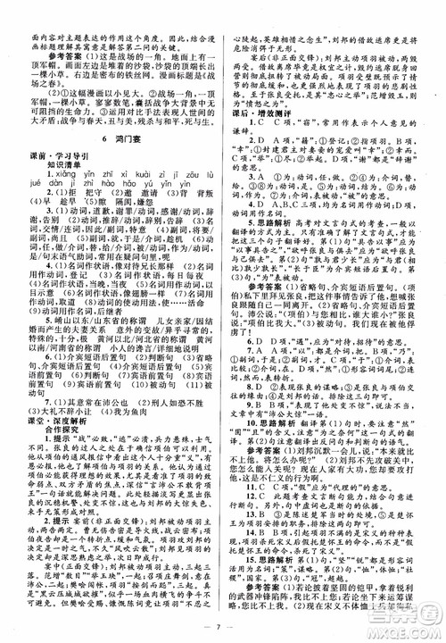 人教金学典2018同步解析与测评学考练高中语文必修1参考答案 人教金学典2018同步解析与测评学考练高中语文必修1参考答案