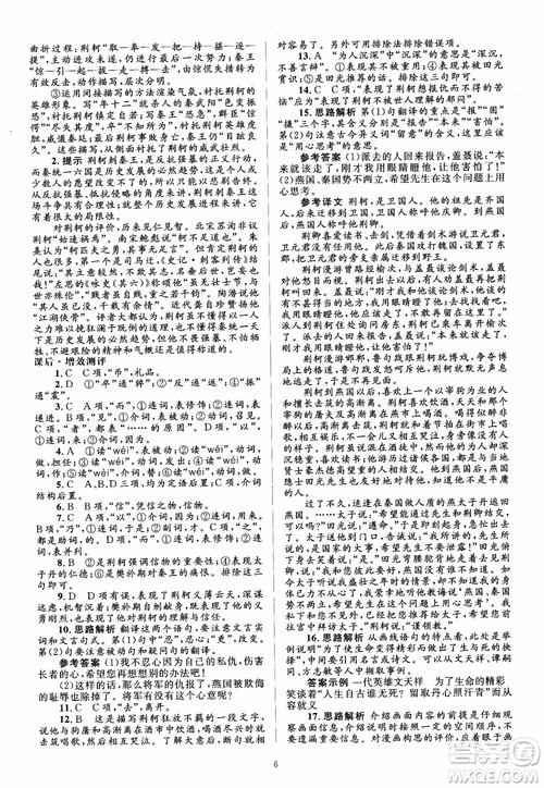 人教金学典2018同步解析与测评学考练高中语文必修1参考答案