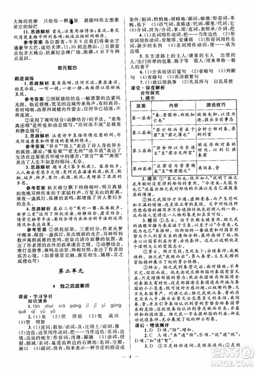 人教金学典2018同步解析与测评学考练高中语文必修1参考答案