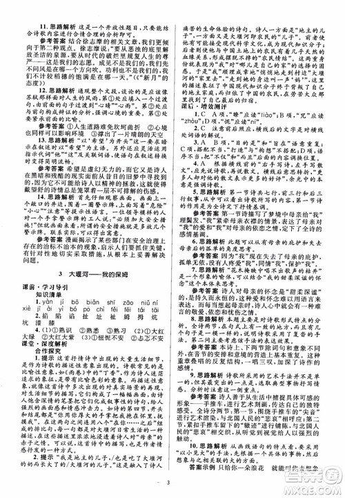 人教金学典2018同步解析与测评学考练高中语文必修1参考答案 人教金学典2018同步解析与测评学考练高中语文必修1参考答案