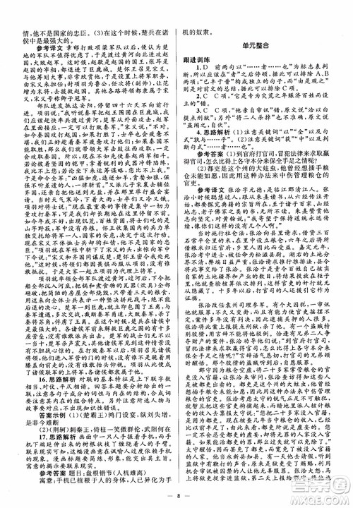 人教金学典2018同步解析与测评学考练高中语文必修1参考答案