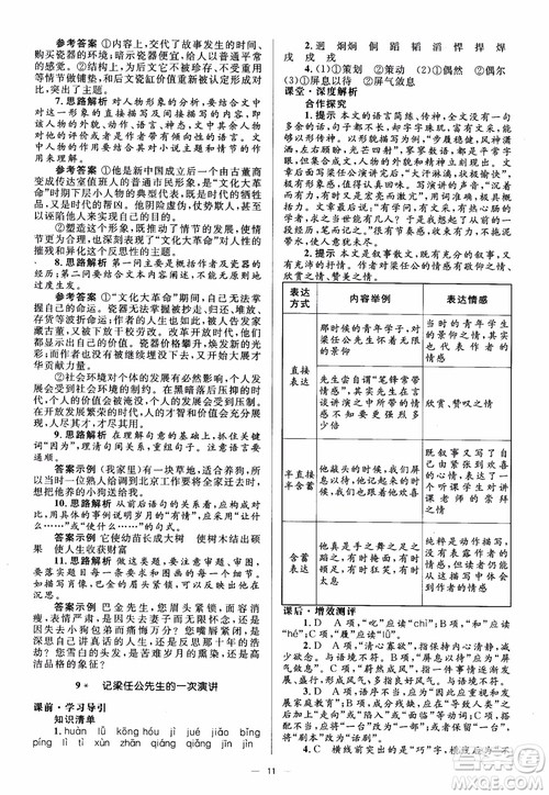 人教金学典2018同步解析与测评学考练高中语文必修1参考答案