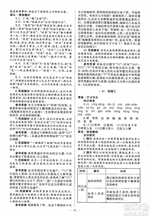 人教金学典2018同步解析与测评学考练高中语文必修1参考答案