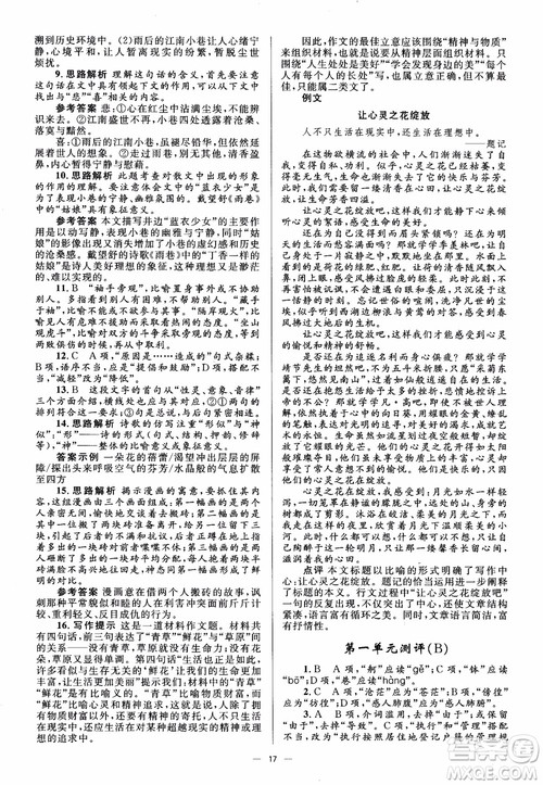 人教金学典2018同步解析与测评学考练高中语文必修1参考答案