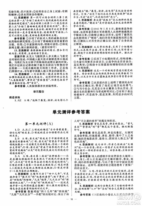 人教金学典2018同步解析与测评学考练高中语文必修1参考答案