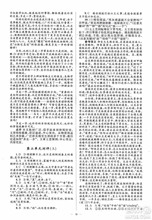 人教金学典2018同步解析与测评学考练高中语文必修1参考答案