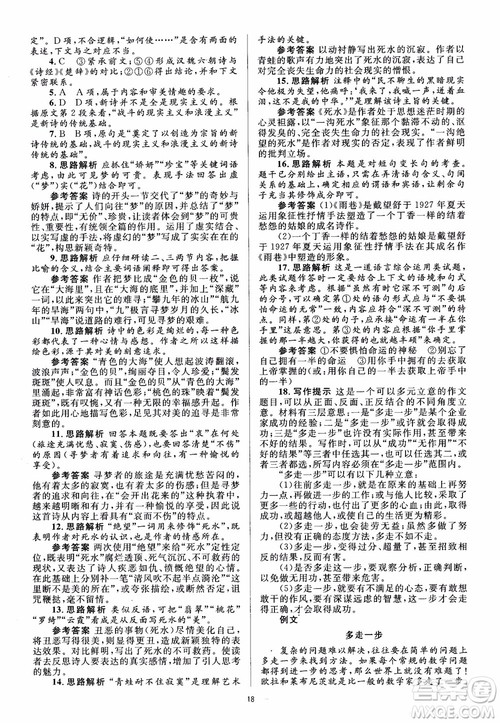 人教金学典2018同步解析与测评学考练高中语文必修1参考答案 人教金学典2018同步解析与测评学考练高中语文必修1参考答案