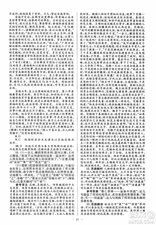 人教金学典2018同步解析与测评学考练高中语文必修1参考答案