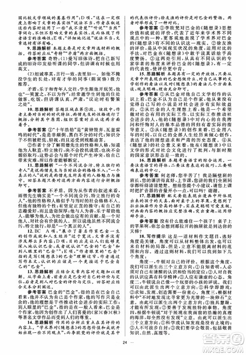 人教金学典2018同步解析与测评学考练高中语文必修1参考答案 人教金学典2018同步解析与测评学考练高中语文必修1参考答案