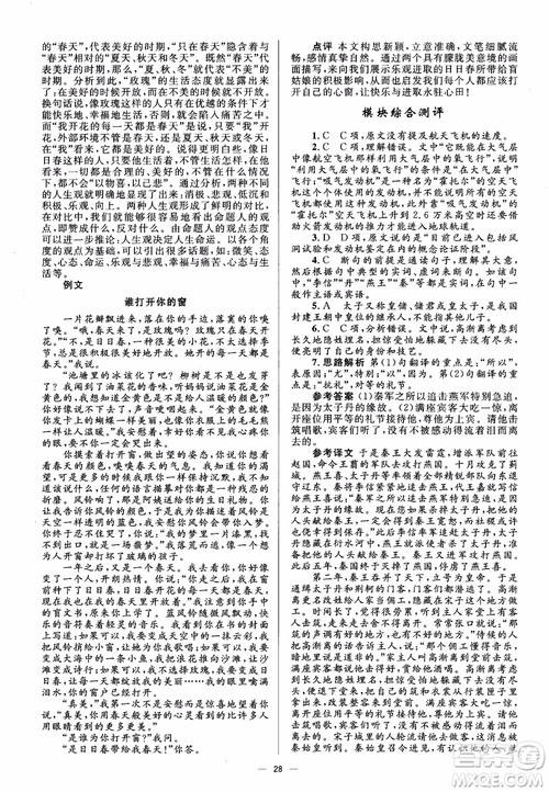 人教金学典2018同步解析与测评学考练高中语文必修1参考答案