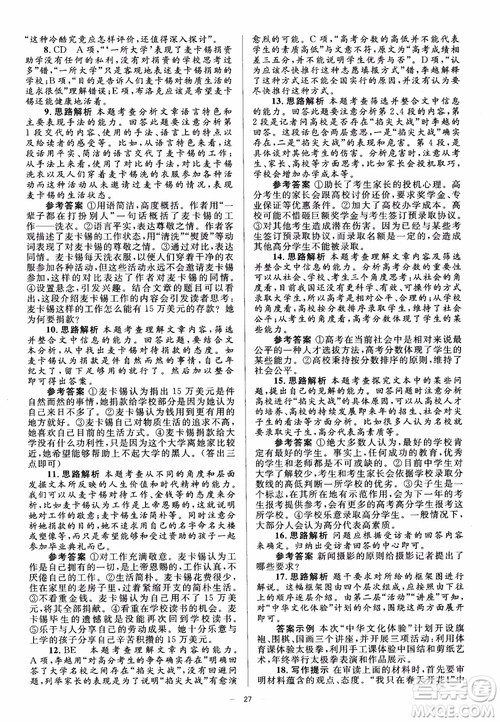 人教金学典2018同步解析与测评学考练高中语文必修1参考答案