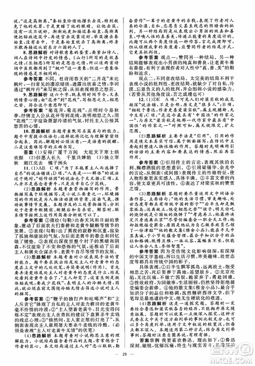 人教金学典2018同步解析与测评学考练高中语文必修1参考答案 人教金学典2018同步解析与测评学考练高中语文必修1参考答案