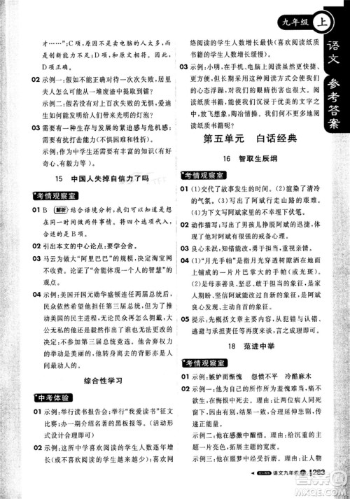 2018年秋版1加1轻巧夺冠课堂直播九年级上册语文人教版参考答案 2018年秋版1加1轻巧夺冠课堂直播九年级上册语文人教版参考答案