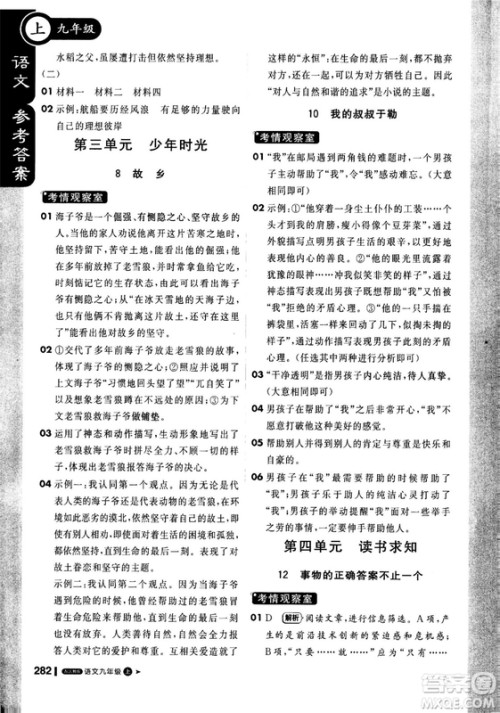 2018年秋版1加1轻巧夺冠课堂直播九年级上册语文人教版参考答案 2018年秋版1加1轻巧夺冠课堂直播九年级上册语文人教版参考答案
