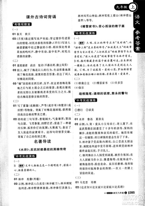 2018年秋版1加1轻巧夺冠课堂直播九年级上册语文人教版参考答案 2018年秋版1加1轻巧夺冠课堂直播九年级上册语文人教版参考答案