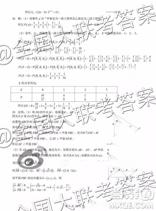 昆明一中2019届高三第三次月考理科数学参考答案