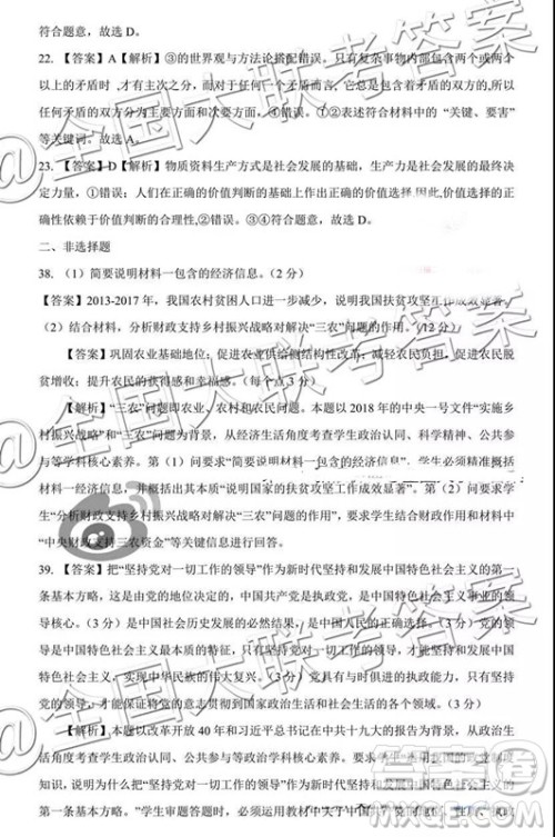 昆明一中2019届高三第三次月考文综答案 昆明一中2019届高三第三次月考文综答案