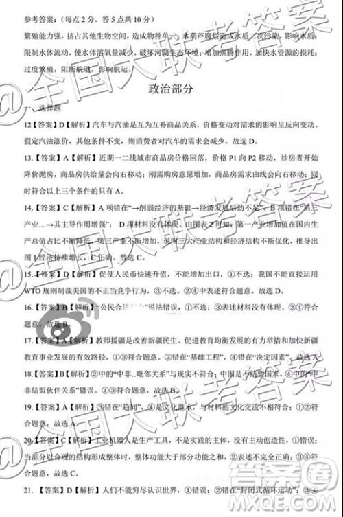 昆明一中2019届高三第三次月考文综答案 昆明一中2019届高三第三次月考文综答案