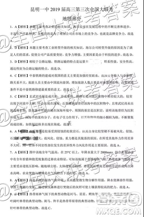 昆明一中2019届高三第三次月考文综答案 昆明一中2019届高三第三次月考文综答案