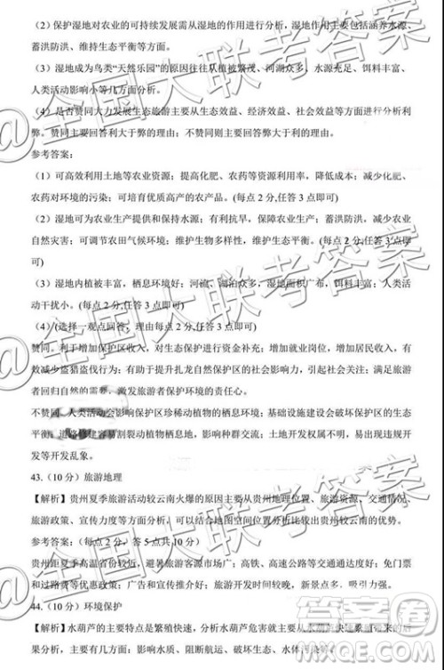 昆明一中2019届高三第三次月考文综答案 昆明一中2019届高三第三次月考文综答案