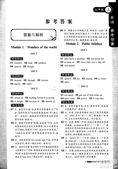 1加1轻巧夺冠2018年秋季课堂直播九年级英语上册外研WY版答案 1加1轻巧夺冠2018年秋季课堂直播九年级英语上册外研WY版答案