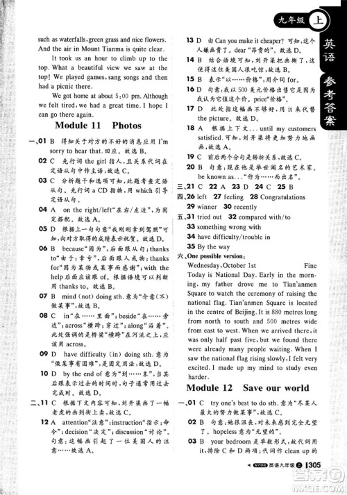 1加1轻巧夺冠2018年秋季课堂直播九年级英语上册外研WY版答案 1加1轻巧夺冠2018年秋季课堂直播九年级英语上册外研WY版答案