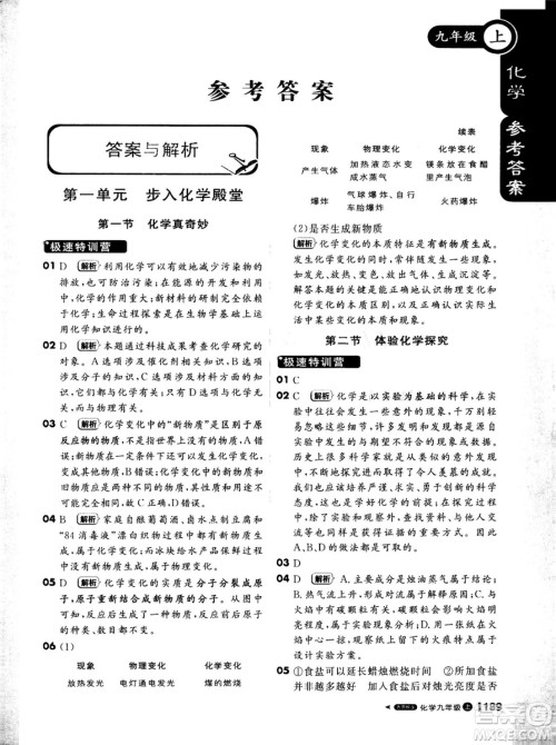 2018版课堂直播化学九年级上册鲁教版LJ六三制参考答案 2018版课堂直播化学九年级上册鲁教版LJ六三制参考答案