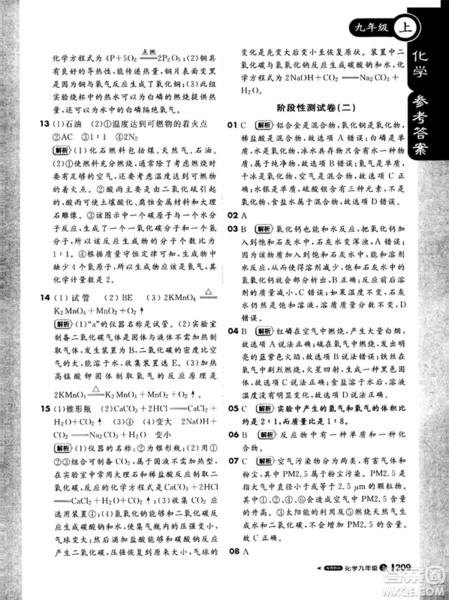 2018版课堂直播化学九年级上册鲁教版LJ六三制参考答案 2018版课堂直播化学九年级上册鲁教版LJ六三制参考答案