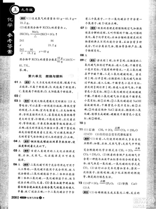 2018版课堂直播化学九年级上册鲁教版LJ六三制参考答案 2018版课堂直播化学九年级上册鲁教版LJ六三制参考答案