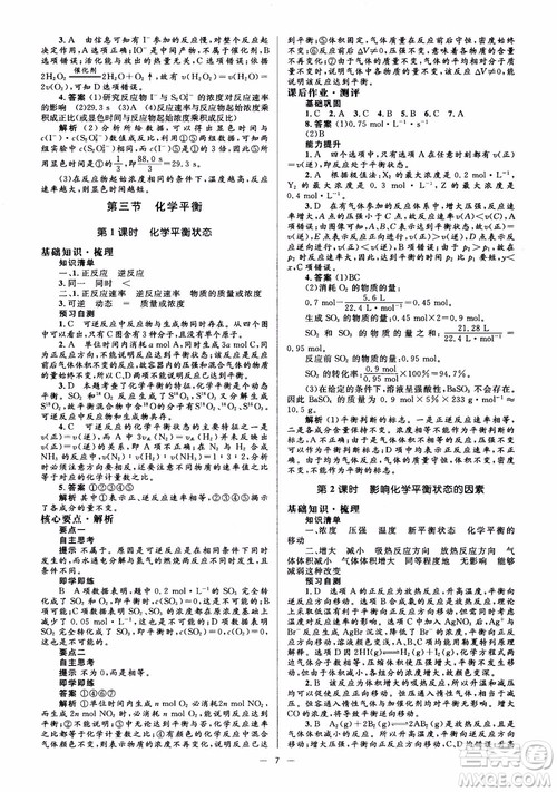 2018高中化学选修4同步解析与测评学考练参考答案