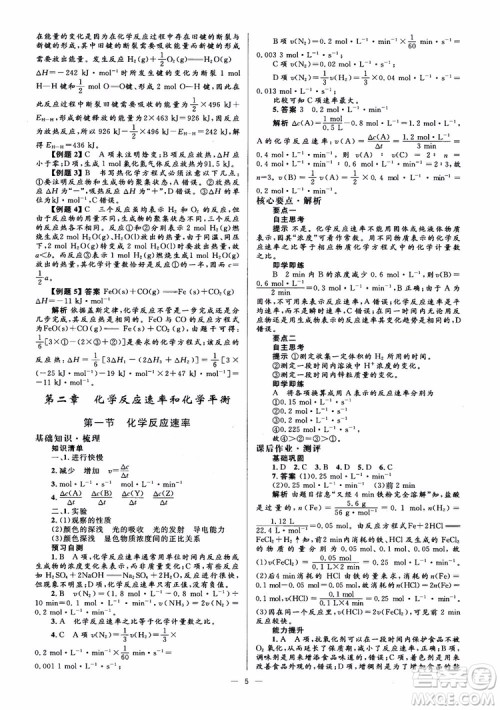 2018高中化学选修4同步解析与测评学考练参考答案