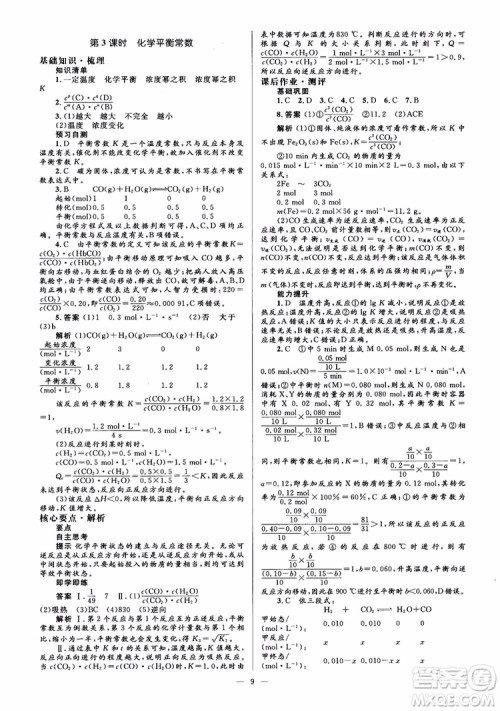 2018高中化学选修4同步解析与测评学考练参考答案 2018高中化学选修4同步解析与测评学考练参考答案