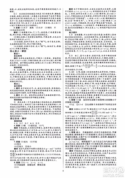 2018高中化学选修4同步解析与测评学考练参考答案 2018高中化学选修4同步解析与测评学考练参考答案