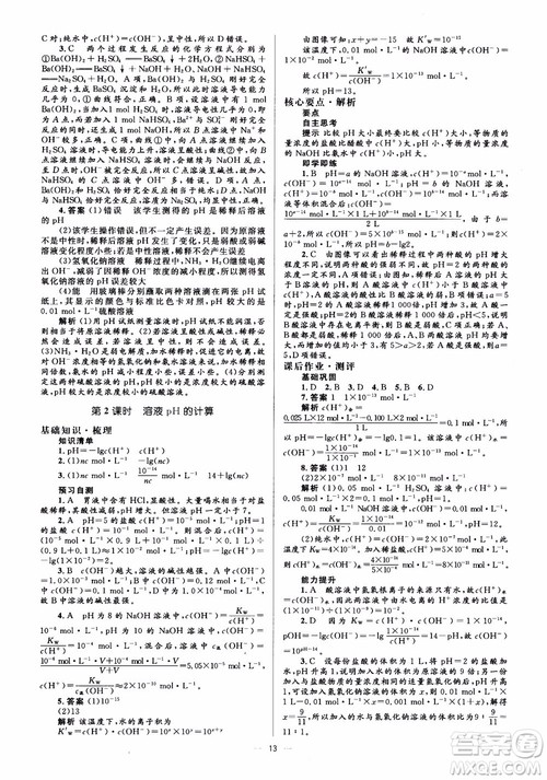 2018高中化学选修4同步解析与测评学考练参考答案 2018高中化学选修4同步解析与测评学考练参考答案