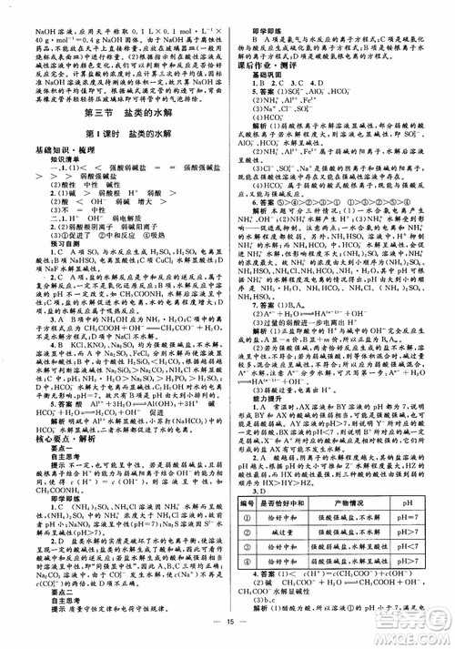 2018高中化学选修4同步解析与测评学考练参考答案