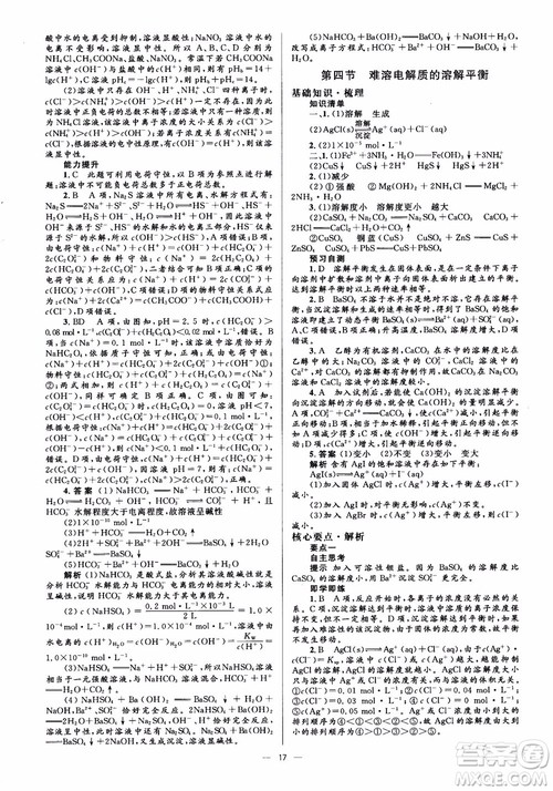 2018高中化学选修4同步解析与测评学考练参考答案