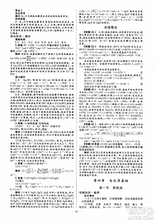 2018高中化学选修4同步解析与测评学考练参考答案