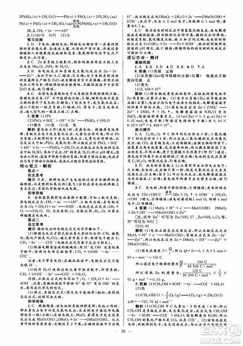 2018高中化学选修4同步解析与测评学考练参考答案