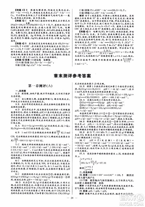 2018高中化学选修4同步解析与测评学考练参考答案