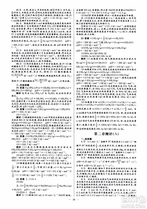 2018高中化学选修4同步解析与测评学考练参考答案