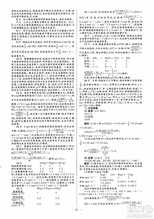 2018高中化学选修4同步解析与测评学考练参考答案 2018高中化学选修4同步解析与测评学考练参考答案