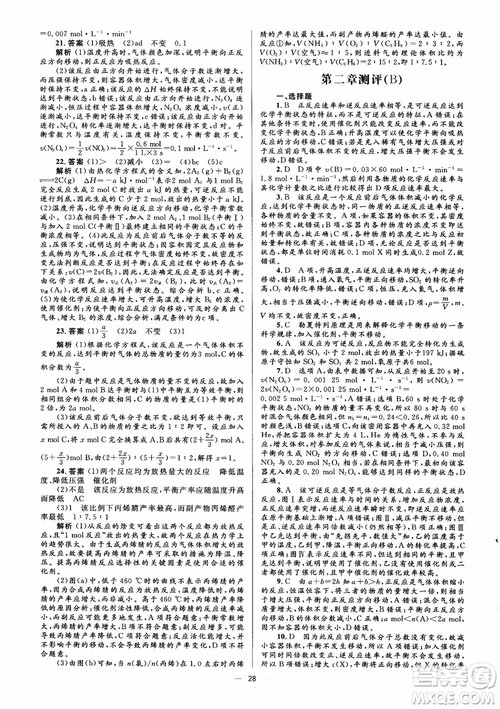 2018高中化学选修4同步解析与测评学考练参考答案