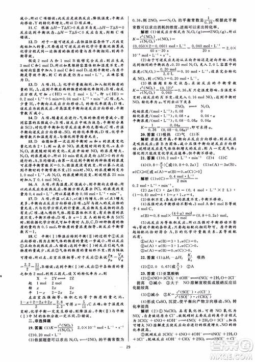 2018高中化学选修4同步解析与测评学考练参考答案 2018高中化学选修4同步解析与测评学考练参考答案
