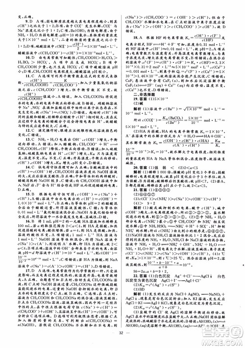 2018高中化学选修4同步解析与测评学考练参考答案