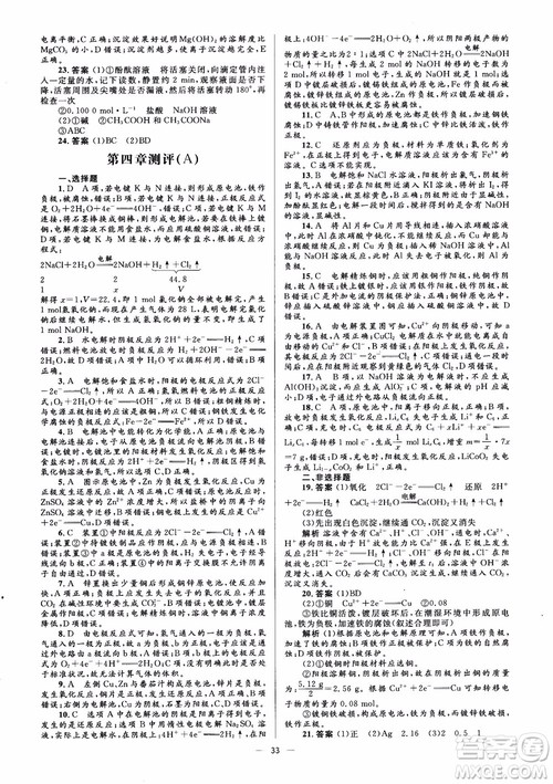 2018高中化学选修4同步解析与测评学考练参考答案