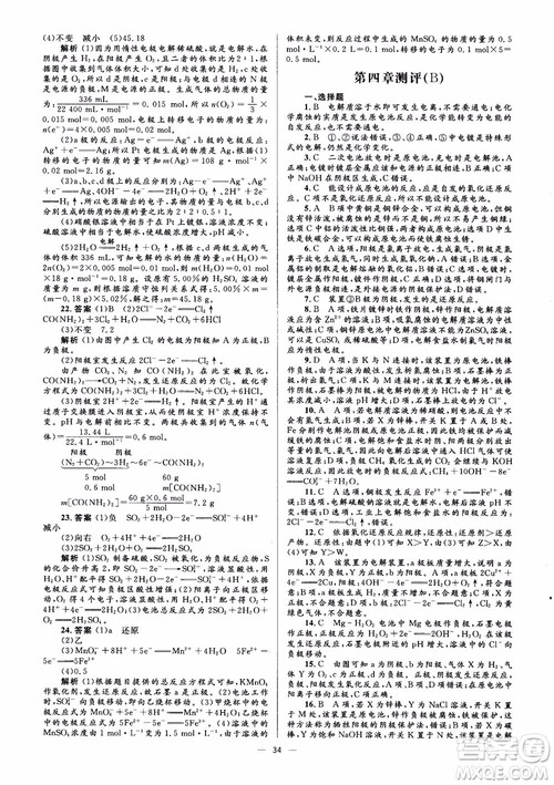 2018高中化学选修4同步解析与测评学考练参考答案