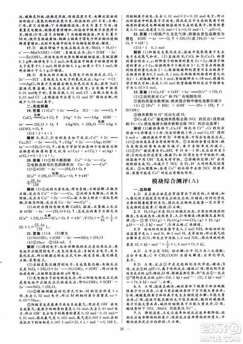 2018高中化学选修4同步解析与测评学考练参考答案 2018高中化学选修4同步解析与测评学考练参考答案