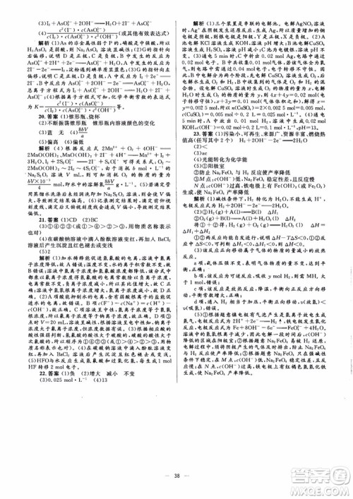 2018高中化学选修4同步解析与测评学考练参考答案